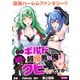 大手ギルドで10人分働いている超優秀な俺をクビってマジですか？【分冊版】19（光文社） [電子書籍]