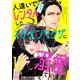 人違いでレンタルしたイケメンヤクザに溺愛されています 12（光文社） [電子書籍]