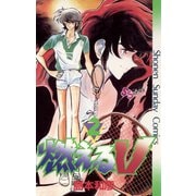 【期間限定閲覧 無料お試し版 2025年10月1日まで】燃えるV 2（小学館） [電子書籍]