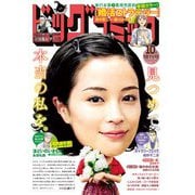 ビッグコミック増刊 2025年10月増刊号（2025年9月17日発売）（小学館） [電子書籍]