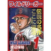 ワイルドリーガー 1巻（少年画報社） [電子書籍]