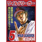 ワイルドリーガー 5巻（少年画報社） [電子書籍]