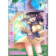 COMIC異世界ハーレム Vol.26（ぶんか社） [電子書籍]