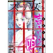ストーリーな女たち Vol.121（ぶんか社） [電子書籍]