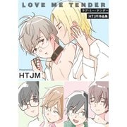 ラブ・ミー・テンダー HTJM作品集【電子単行本版】（FILL-IN） [電子書籍]
