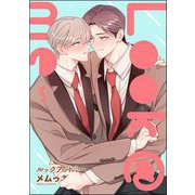 Look@me（分冊版） 【第5話】（海王社） [電子書籍]