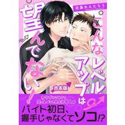 こんなレベルアップは望んでない！ 【合本版】（コスミック出版） [電子書籍]