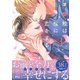鮫は桜に恋をする 3【電子限定漫画付き】（ブライト出版） [電子書籍]