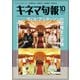 キネマ旬報 2025年10月号（キネマ旬報社） [電子書籍]