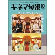 キネマ旬報 2025年10月号（キネマ旬報社） [電子書籍]