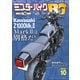 ミスター・バイクBG 2025年10月号（モーターマガジン社） [電子書籍]