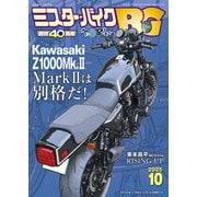 ミスター・バイクBG 2025年10月号（モーターマガジン社） [電子書籍]