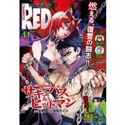 チャンピオンRED 2025年11月号（秋田書店） [電子書籍]