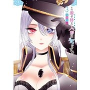 【期間限定価格 2025年10月9日まで】その着せ替え人形は恋をする 3巻（スクウェア･エニックス） [電子書籍]