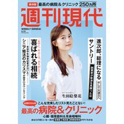 週刊現代 2025年9月29日号（講談社） [電子書籍]