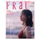 FRaU 2025年11月号 SDGs（講談社） [電子書籍]