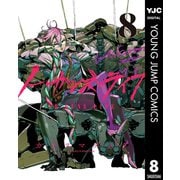 【期間限定価格 2025年9月25日まで】ノー・ガンズ・ライフ 8（集英社） [電子書籍]