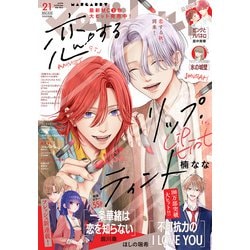 ヨドバシ.com - マーガレット 2025年21号（集英社） [電子書籍