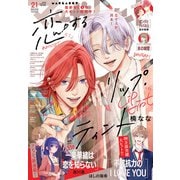 マーガレット 2025年21号（集英社） [電子書籍]
