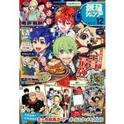 最強ジャンプ 2025年12月号（集英社） [電子書籍]