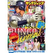 ヤングジャンプ 2025 No.45（集英社） [電子書籍]