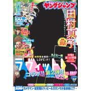 ヤングジャンプ 2025 No.44（集英社） [電子書籍]