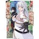 無能と言われ続けた魔導師、実は世界最強なのに幽閉されていたので自覚なし 1（オーバーラップ） [電子書籍]
