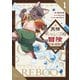 黒猫ニャンゴの冒険リブート レア属性を引き当てたので、気ままな冒険者を目指します（1）【電子限定特典ペーパー付き】（徳間書店） [電子書籍]