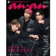 anan（アンアン） 2025年 9月24日号 No.2463（熱狂のカタチ2025）（マガジンハウス） [電子書籍]