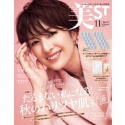 美ST 2025年11月号（光文社） [電子書籍]