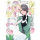 傷痕王子妃は幸せになりたい（6）（白泉社） [電子書籍]