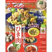 オレンジページ 2025年 10/2号（オレンジページ） [電子書籍]