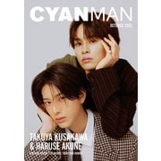 CYAN MAN 2025年10月号（カエルム） [電子書籍]