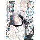 「○○しないと出られない部屋」の管理人になりました【単行本 分冊版】5（Canna Comics） [電子書籍]