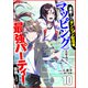 追放されたダンジョン配信者、《マッピング》スキルで最強パーティーを目指します10（ファンギルド） [電子書籍]