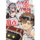 直径3cmの召喚陣<リミットリング>で「雑魚すら呼べない」と蔑まれた底辺召喚士が頂点に立つまで13（ファンギルド） [電子書籍]