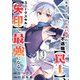 勇者パーティから追い出された不遇職【罠士】、ユニークスキル【矢印】で最強になる19（ファンギルド） [電子書籍]