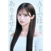 AIではありません（KADOKAWA） [電子書籍]