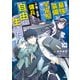 目覚めたら最強装備と宇宙船持ちだったので、一戸建て目指して傭兵として自由に生きたい 10（KADOKAWA） [電子書籍]