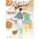 埼玉おいしい出張レシピ（KADOKAWA） [電子書籍]