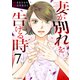 妻が別れを告げる時7（KADOKAWA） [電子書籍]
