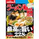 ラーメンWalker宮城2026（角川アスキー総合研究所） [電子書籍]