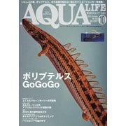 アクアライフ 2025年10月号（エムピー・ジェー） [電子書籍]