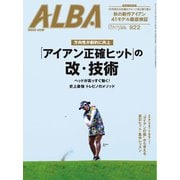 アルバトロス・ビュー 922号（ALBA） [電子書籍]
