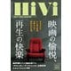HiVi 2025年秋号（ステレオサウンド） [電子書籍]