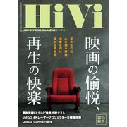 HiVi 2025年秋号（ステレオサウンド） [電子書籍]