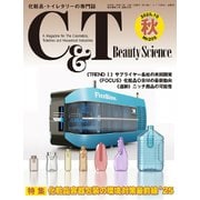 C＆T（シーアンドティー） No.205号（週刊粧業） [電子書籍]