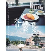あまから手帖 2025年10月号（クリエテ関西） [電子書籍]