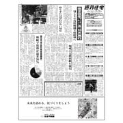 週刊住宅 2025/09/15号（週刊住宅タイムズ） [電子書籍]