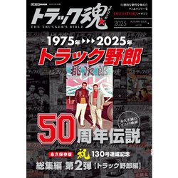 トラック魂　52冊 検索結果: トラック魂 | 株式会社交通タイムス社